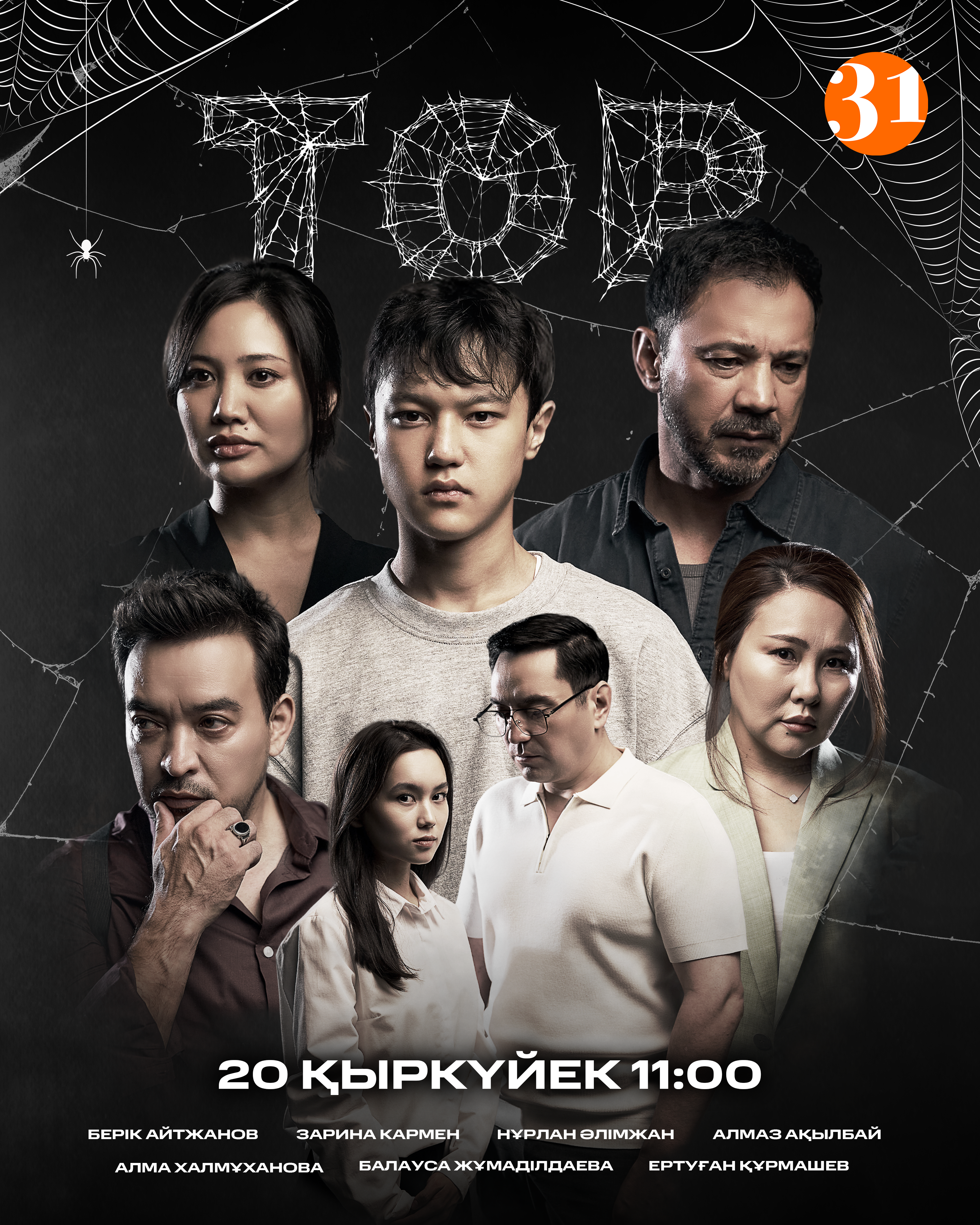 На 31 канале выходит сериал «ТОР»