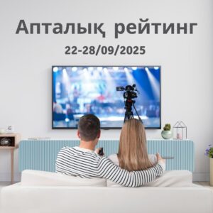 Обзор ТВ-рейтингов за 22-28 сентября 2025 года