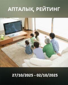 2025 жылғы 27 қазан мен 2 қараша аралығындағы телевизия рейтингтеріне шолу