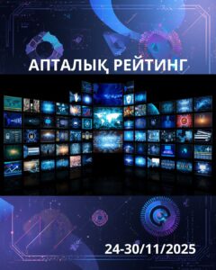 Обзор ТВ-рейтингов за 24 — 30 ноября 2025 года