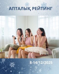 Обзор ТВ-рейтингов за 8-14 декабря 2025 года