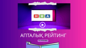 2026 жылғы 23-29 наурыз аралығындағы ТВ-рейтингтерге шолу
