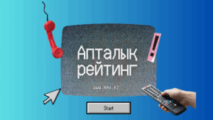 Обзор ТВ-рейтингов за 9–15 февраля 2026 года