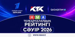 2026 ЖЫЛҒЫ СӘУІР АЙЫНДАҒЫ ТЕЛЕРЕЙТИНГТЕРГЕ ШОЛУ: ҚАЗАҚСТАНДЫҚТАР НЕ КӨРДІ